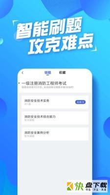 消防工程师考试题库app