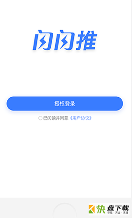 闪闪推app下载