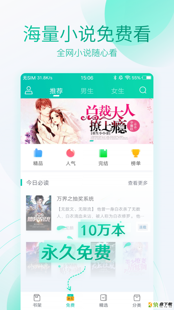 水仙小说app