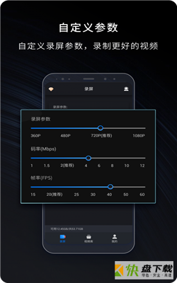 嘿录录屏手机版最新版 v1.4.0