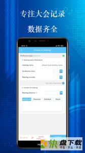 会议管家安卓版 v1.0.0 最新版