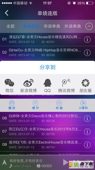 清风dj音乐网手机免费版 v4.0