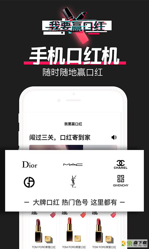 我要赢口红app