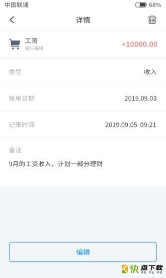 精打细算app