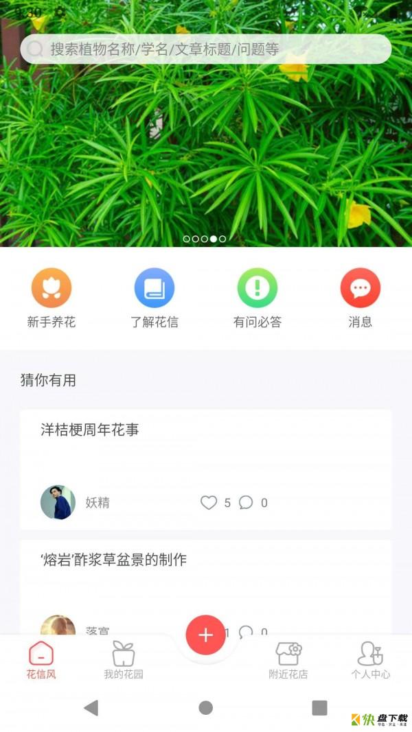 花信app下载