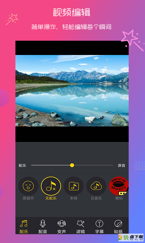 快编辑视频编辑app下载