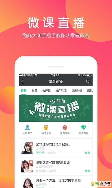 小猪导航app下载