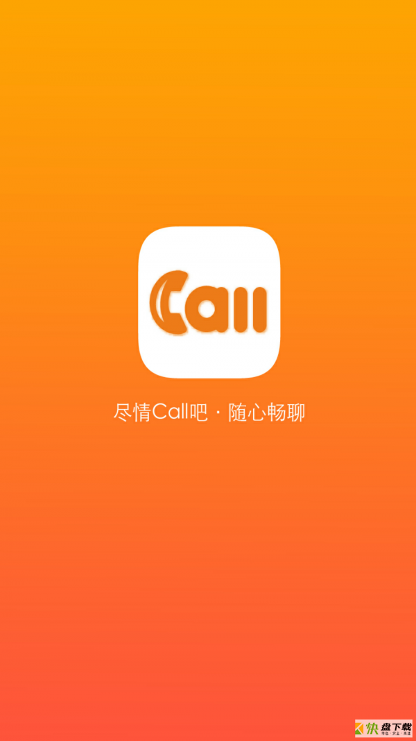 Call吧app下载