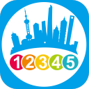 上海12345安卓版 v3.0.8 最新版