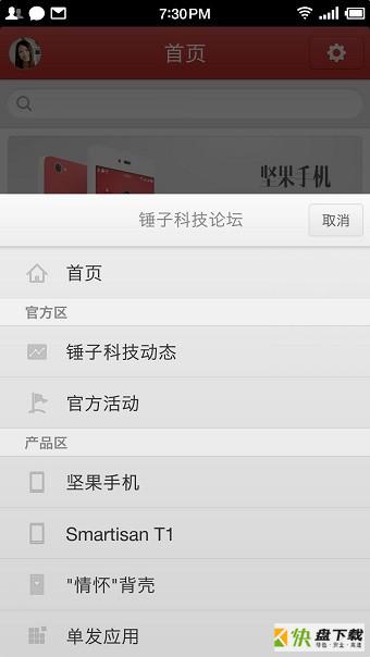 锤子科技论坛app