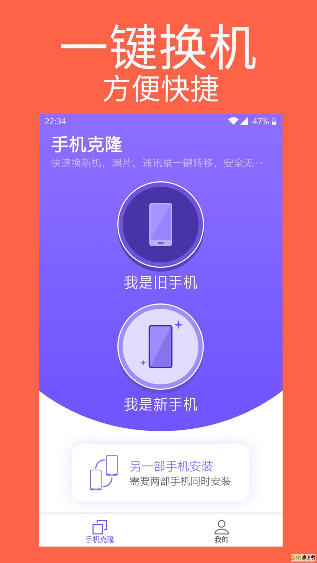 手机克隆专家app下载