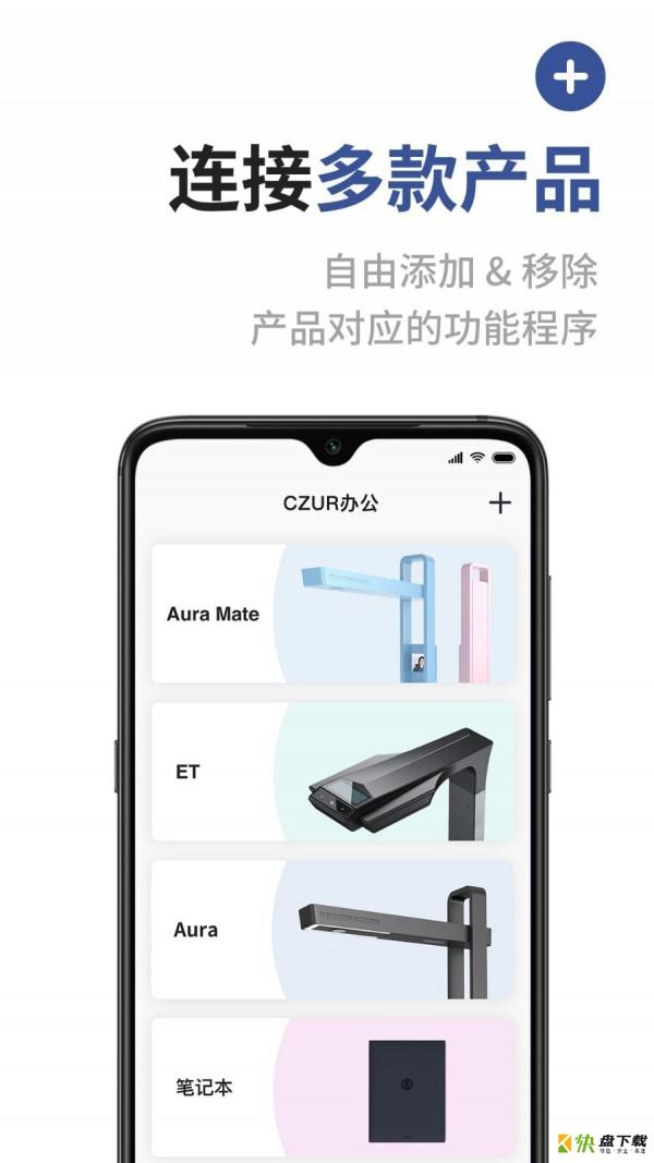 成者CZUR app下载