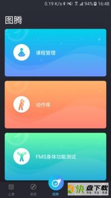 BodyPlus教练安卓版 v4.1.2 最新免费版