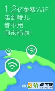 全能WiFi钥匙app下载