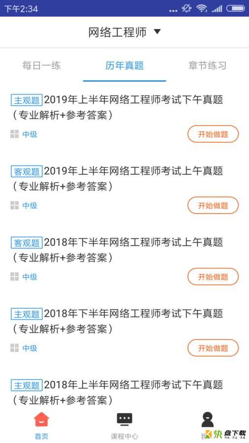 网络工程师题库手机免费版 v3.1.0