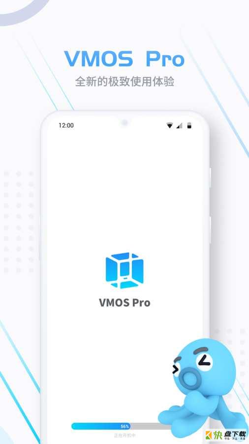 VMOSPro手机免费版 v1.3