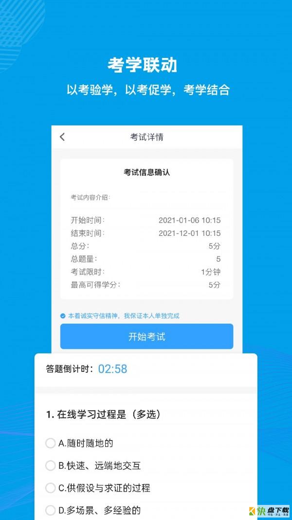 量见云大学app下载