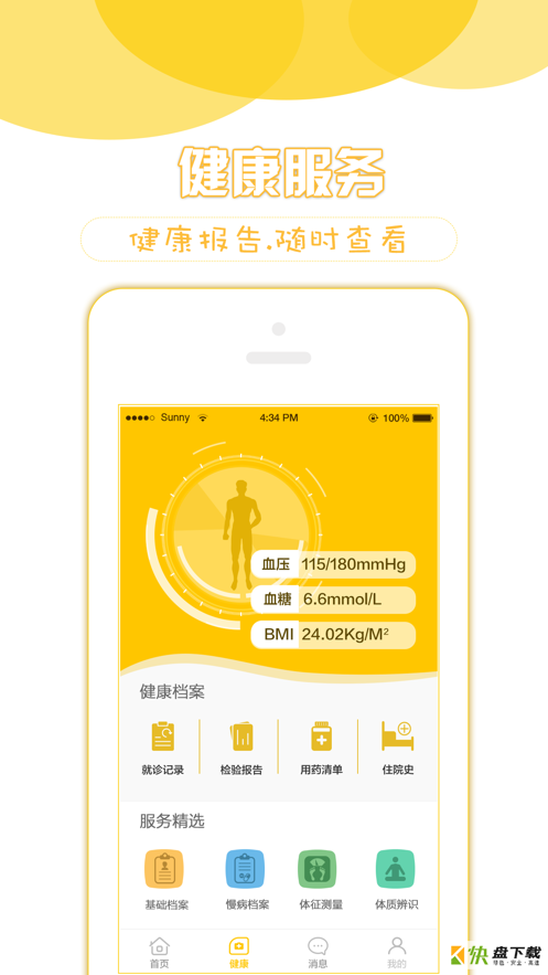 健康松江app