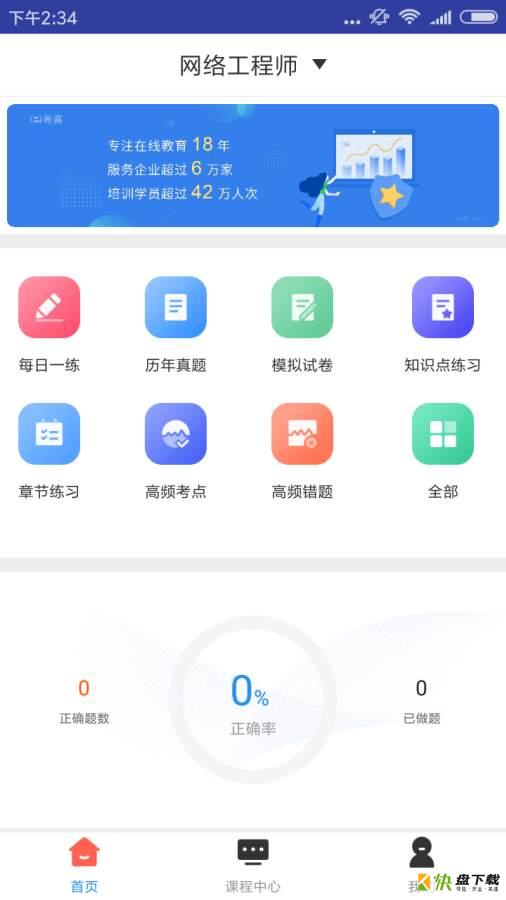 网络工程师题库app下载