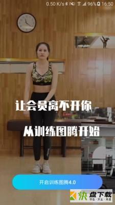 BodyPlus教练app下载