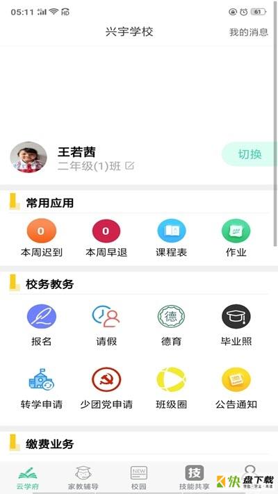 云学府app下载