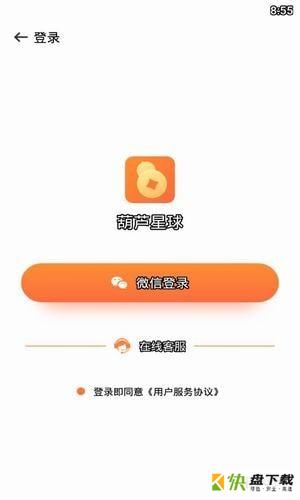 葫芦星球app下载