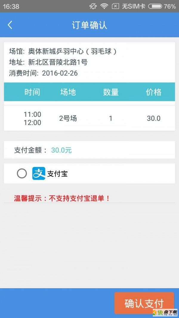 常享动下载