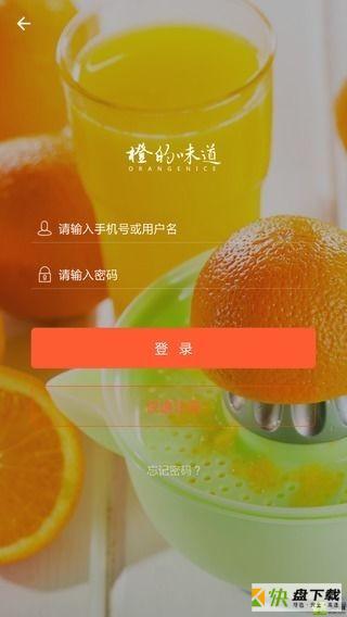 橙的味道app