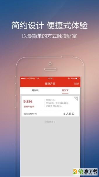 钱妈妈理财手机版最新版 v2.2.9