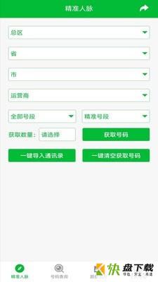 号码大全app下载