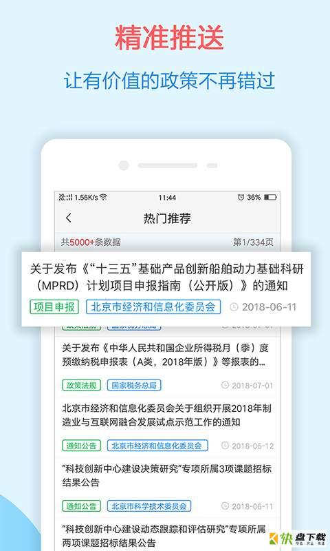 政策快报下载