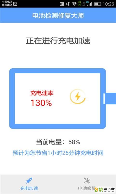 电池检测修复大师安卓版 v1.2 手机免费版