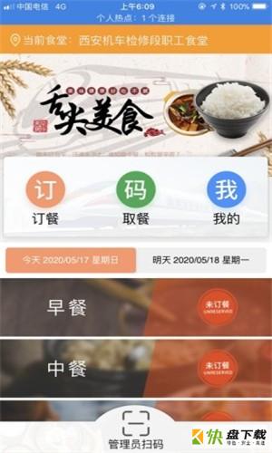 智慧食堂一码通下载