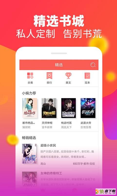 白看书手机免费版 v2.0.6