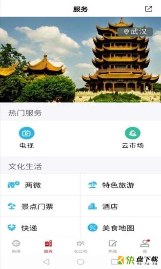 长江云app下载