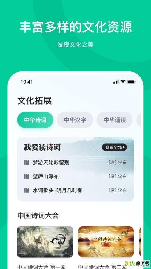 知学中文app