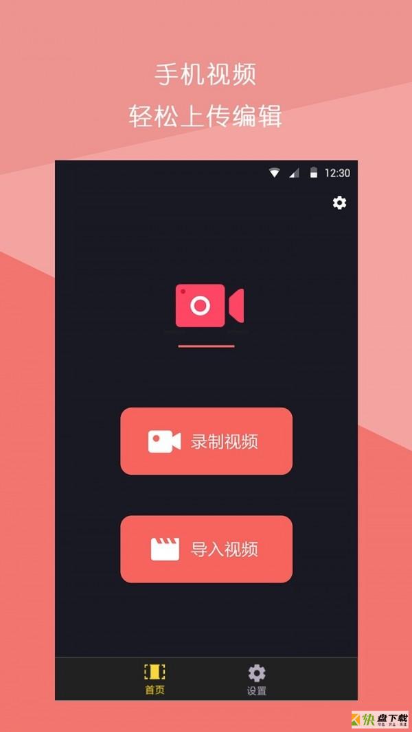 视频拼接王app下载