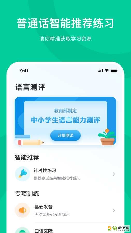 知学中文app下载