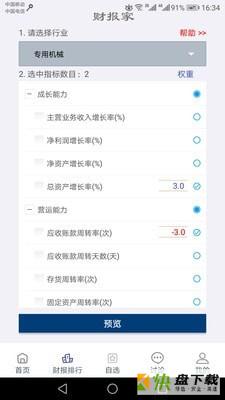财报家手机免费版 v1.6