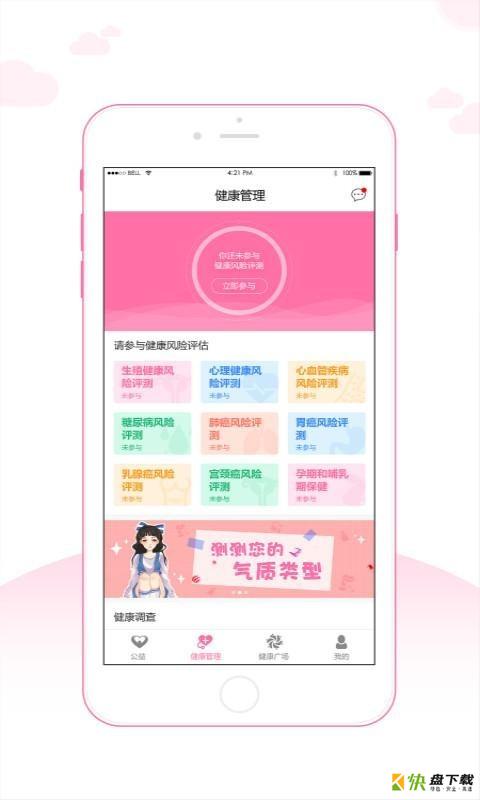 健康丽人app下载