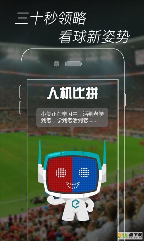 AI球app