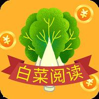 白菜阅读手机免费版 v4.2.4