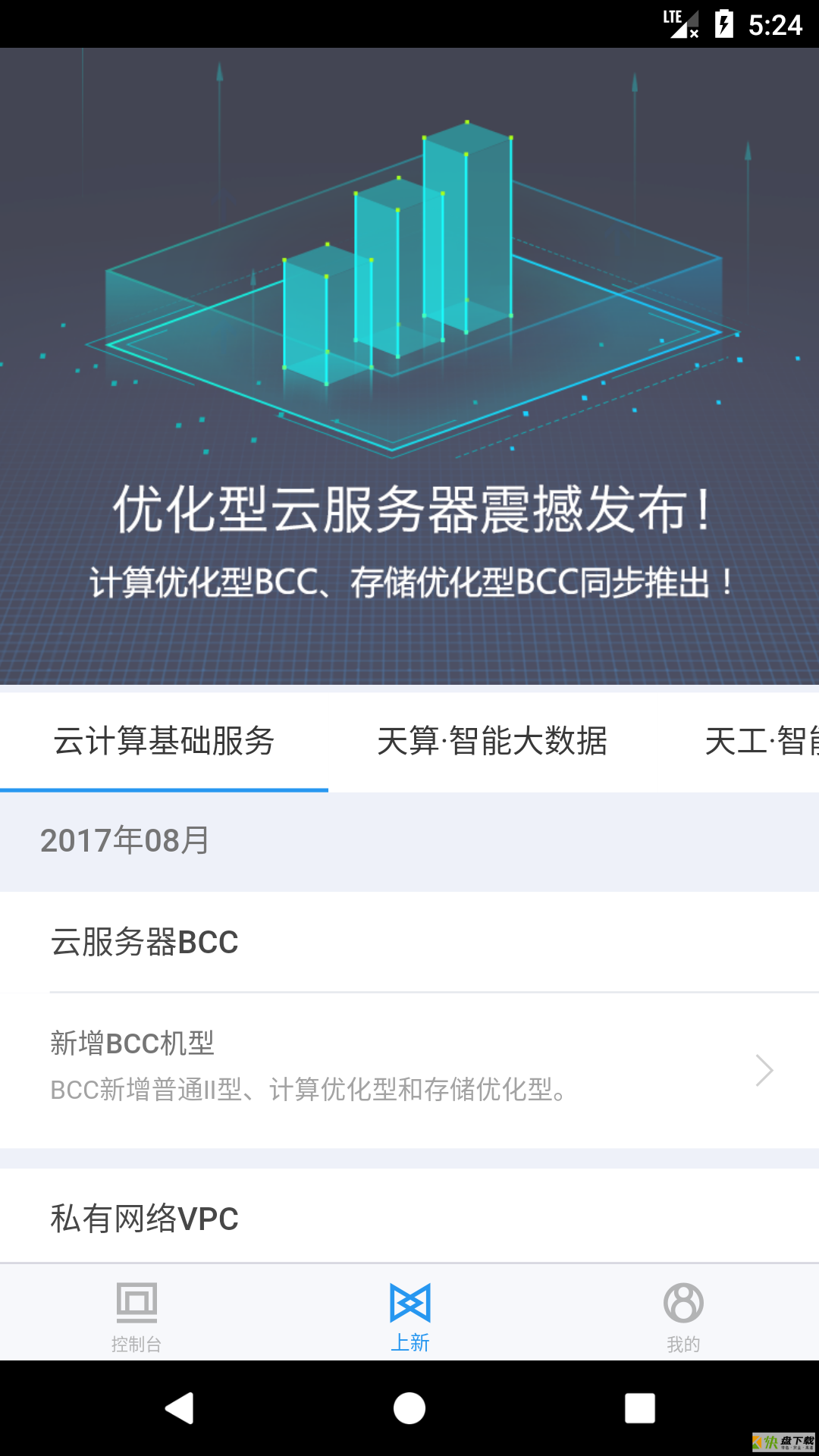 百度智能云手机免费版 v4.7.5