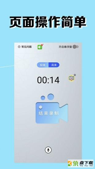 我的录屏助手app