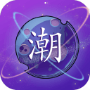 潮星球安卓版 v1.2.1 最新免费版