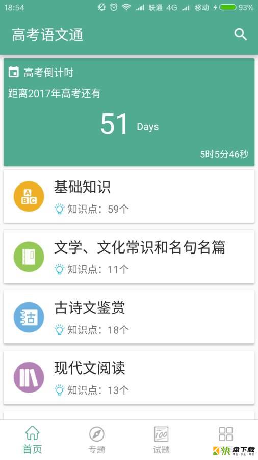 高考语文通app下载