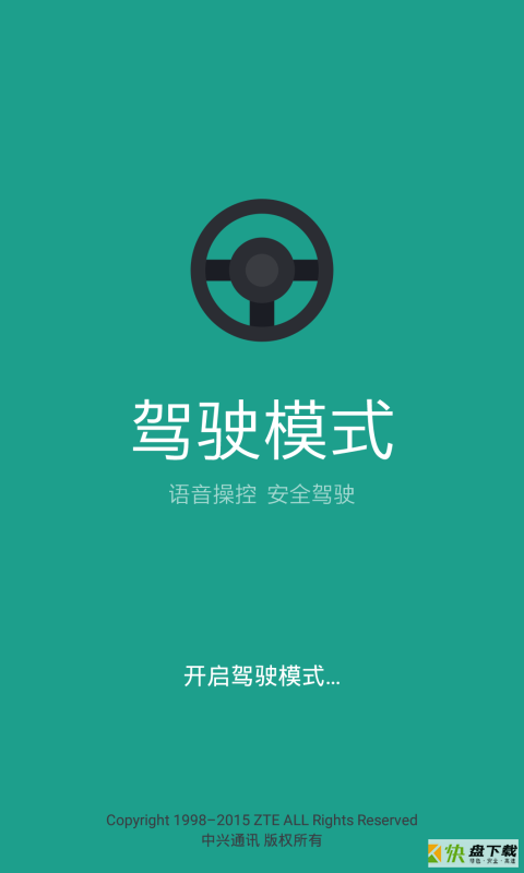 驾驶模式app下载
