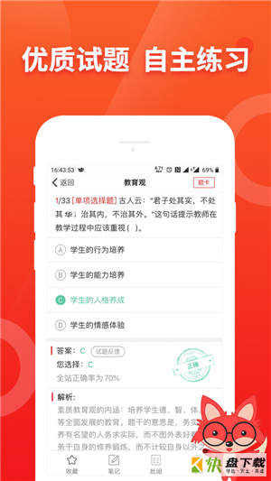 悦考教师安卓版 v3.0.0 最新免费版