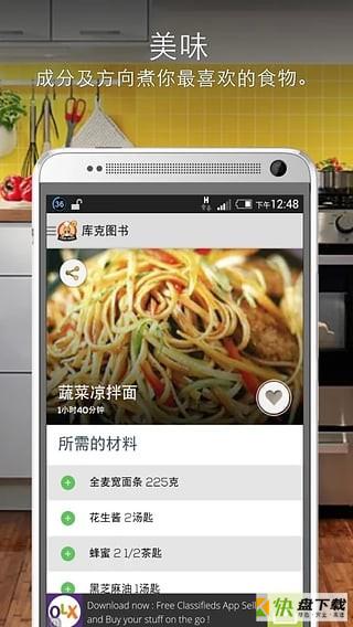 菜谱食谱安卓版 v10.4.1 最新版