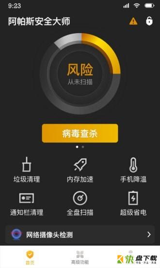 阿帕斯安全大师安卓版 v2.1.4 免费破解版